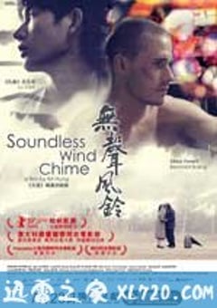 无声风铃 Soundless Wind Chime (2009) [迅雷BT磁力免费下载]