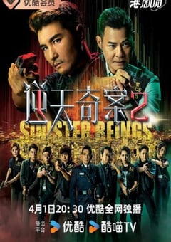 2024年中国香港电视剧《逆天奇案2 国语版》全30集 [迅雷BT磁力免费下载]