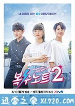 复仇笔记2 복수노트2 (2018) [迅雷BT磁力免费下载]