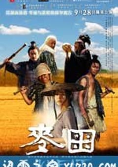 麦田 (2009) [迅雷BT磁力免费下载]
