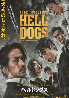 2022年日本7.1分动作片《地狱犬》BD日语中字 [迅雷BT磁力免费下载]