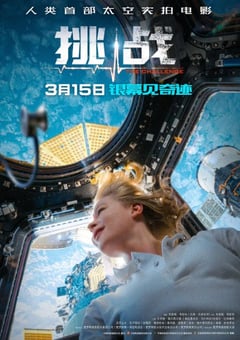 2023年俄罗斯8.1分科幻片《挑战》HD俄语中字 [迅雷BT磁力免费下载]
