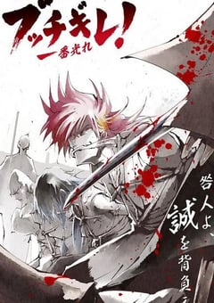 2022年日本动漫《幕末替身传说》全12集 [迅雷BT磁力免费下载]