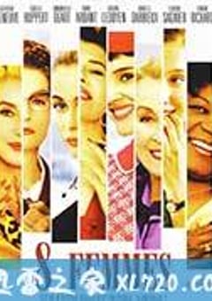八美图 8 femmes (2002) [迅雷BT磁力免费下载]