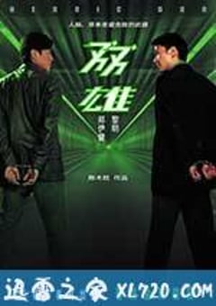 双雄 雙雄 (2003) [迅雷BT磁力免费下载]