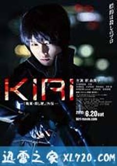 女杀手KIRI：血腥复仇 KIRI 「職業・殺し屋。」外伝 (2015) [迅雷BT磁力免费下载]