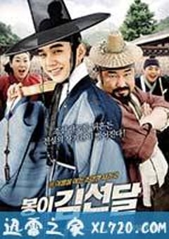 凤伊金先达 봉이 김선달 (2016) [迅雷BT磁力免费下载]