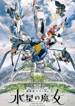 2022年日本动漫《机动战士高达 水星的魔女》全12集 [迅雷BT磁力免费下载]