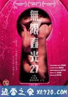 无限春光27 In The Room (2016) [迅雷BT磁力免费下载]