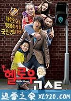 开心家族 헬로우 고스트 (2010) [迅雷BT磁力免费下载]