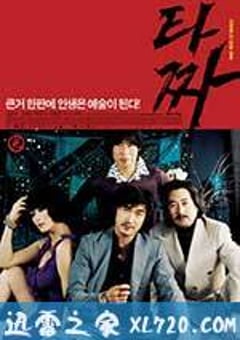 老千 타짜 (2006) [迅雷BT磁力免费下载]