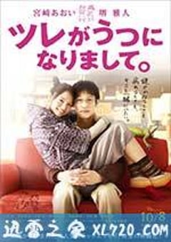丈夫得了抑郁症 ツレがうつになりまして。 (2011) [迅雷BT磁力免费下载]