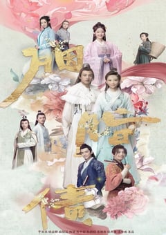 2021年国产大陆电视剧《胭脂债》全26集 [迅雷BT磁力免费下载]