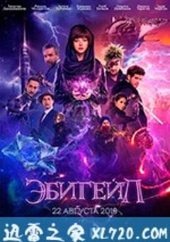 阿比盖尔 Эбигейл (2019) [迅雷BT磁力免费下载]