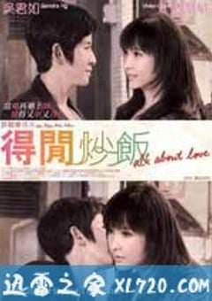 得闲炒饭 得閒炒飯 (2010) [迅雷BT磁力免费下载]