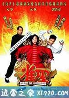 雀圣 雀聖 (2005) [迅雷BT磁力免费下载]