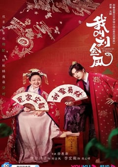 2022年国产大陆电视剧《我叫刘金凤》全36集 [迅雷BT磁力免费下载]