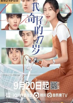 2022年国产大陆电视剧《我奇怪的17岁3》全16集 [迅雷BT磁力免费下载]