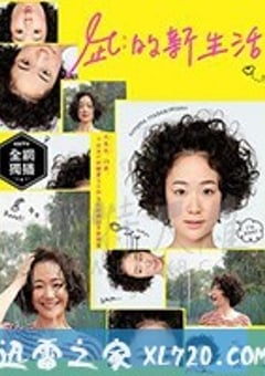 凪的新生活 凪のお暇 (2019) [迅雷BT磁力免费下载]