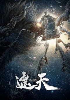 2023年国产动漫《遮天》连载至154 [迅雷BT磁力免费下载]