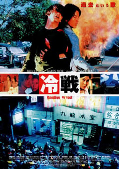 2001年中国香港经典动作片《九龙冰室》蓝光国粤双语中字 [迅雷BT磁力免费下载]