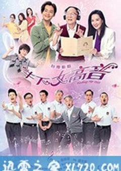 牛下女高音 (2019) [迅雷BT磁力免费下载]
