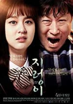蚯蚓 지렁이 (2017) [迅雷BT磁力免费下载]