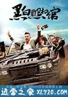 黑白照相馆 (2017) [迅雷BT磁力免费下载]