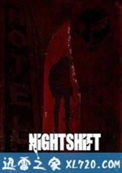 夺命大夜班 Nightshift (2018) [迅雷BT磁力免费下载]