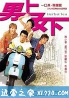 男上女下 (2004) [迅雷BT磁力免费下载]