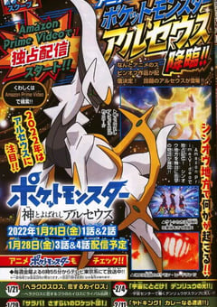 2022年日本动漫《宝可梦：被称为神的宝可梦 阿尔宙斯》连载至04 [迅雷BT磁力免费下载]