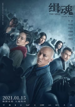 2021年国产张震科幻悬疑片《缉魂》HD国语中字无删减版 [迅雷BT磁力免费下载]