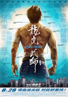 2020年国产8.3分纪录片《龙虎武师》BD国粤双语中字 [迅雷BT磁力免费下载]