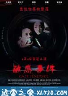敏感事件 (2011) [迅雷BT磁力免费下载]