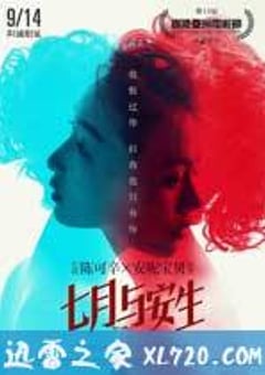 七月与安生 (2016) [迅雷BT磁力免费下载]