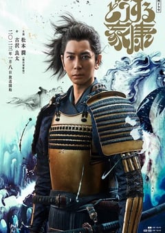 2023年日本电视剧《怎么办家康》全48集 [迅雷BT磁力免费下载]