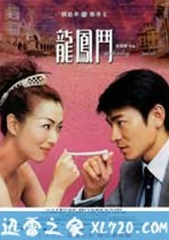 龙凤斗 龍鳳鬥 (2004) [迅雷BT磁力免费下载]