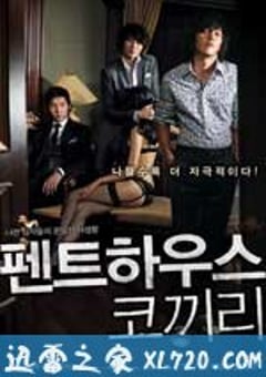 顶楼大象 팬트하우스 코끼리 (2009) [迅雷BT磁力免费下载]