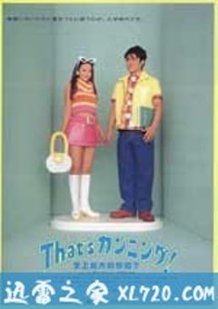 史上最大作弊战争 That’sカンニング！ 史上最大の作戦？ (1996) [迅雷BT磁力免费下载]