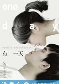 有一天 (2010) [迅雷BT磁力免费下载]