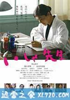 医者 いしゃ先生 (2016) [迅雷BT磁力免费下载]