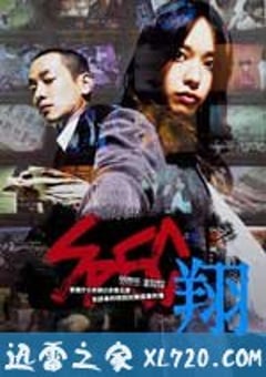SPEC：翔 SPEC〜翔〜 (2012) [迅雷BT磁力免费下载]