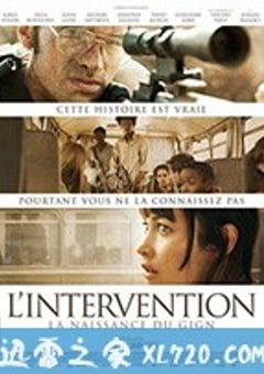 干预 L’intervention (2019) [迅雷BT磁力免费下载]