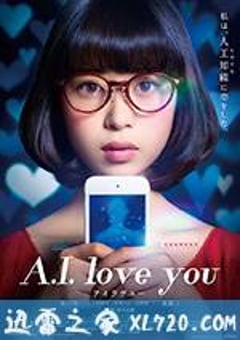 超智能恋爱 A.I. love you (2016) [迅雷BT磁力免费下载]