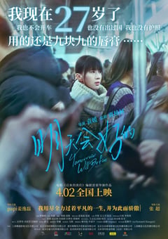 2021年国产喜剧爱情片《明天会好的》HD国语中字 [迅雷BT磁力免费下载]