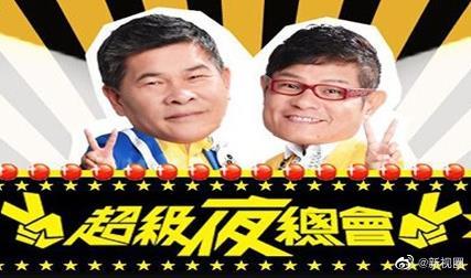 2011年中国台湾综艺《超级夜总会》 全20260321期 [迅雷BT磁力免费下载]