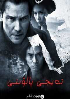 2013年国产经典动作片《太极侠》蓝光国语中字 [迅雷BT磁力免费下载]