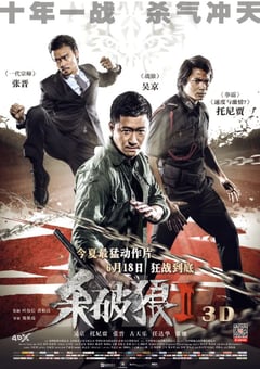 2015年中国香港经典动作片《杀破狼2》BD蓝光国粤双语中字 [迅雷BT磁力免费下载]
