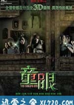 童眼 (2010) [迅雷BT磁力免费下载]