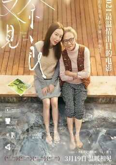 2020年国产剧情片《又见奈良》HD国语中字 [迅雷BT磁力免费下载]